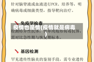 疫情也是情(疫情就是病毒)