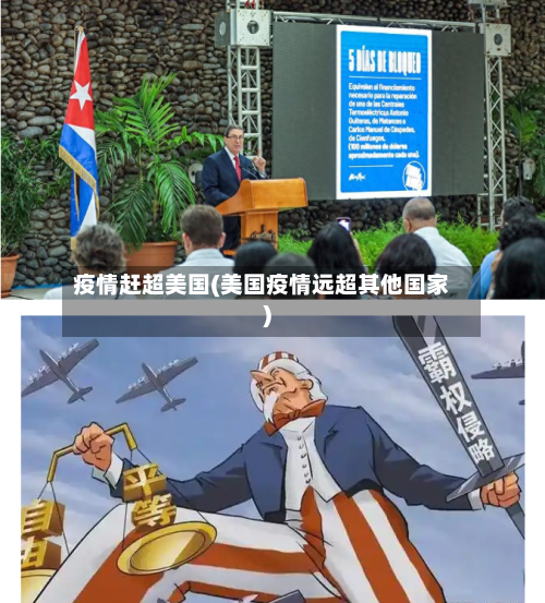 疫情赶超美国(美国疫情远超其他国家)-第1张图片