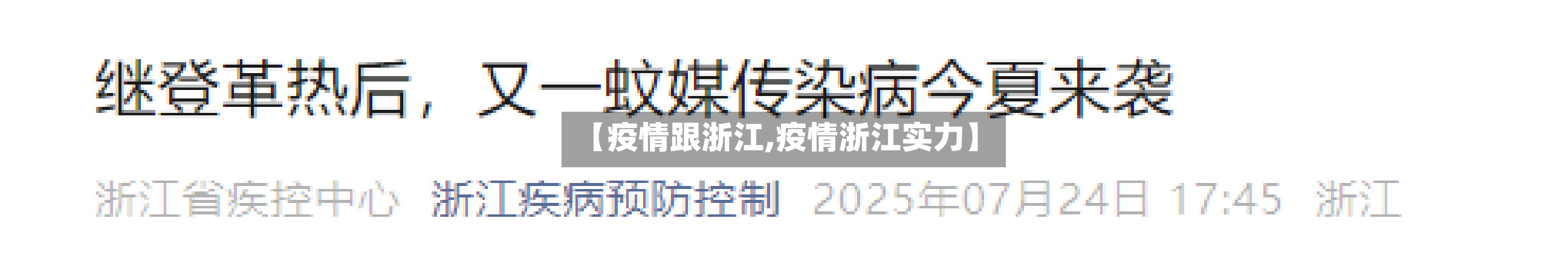 【疫情跟浙江,疫情浙江实力】-第1张图片