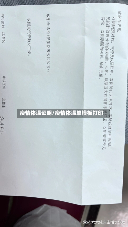 疫情体温证明/疫情体温单模板打印-第2张图片