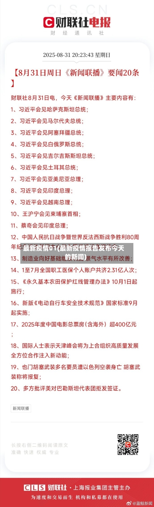 最新疫情01(最新疫情报告发布今天的新闻)-第1张图片