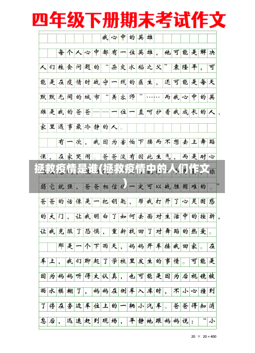拯救疫情是谁(拯救疫情中的人们作文)-第1张图片