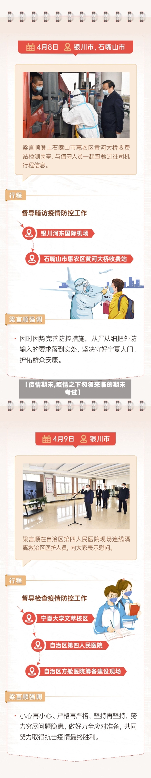 【疫情期末,疫情之下匆匆来临的期末考试】-第3张图片