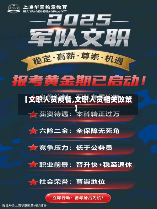 【文职人员疫情,文职人员相关政策】-第1张图片