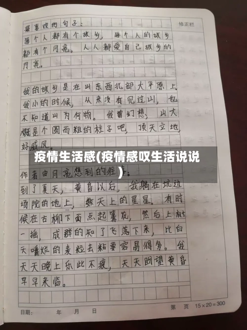 疫情生活感(疫情感叹生活说说)-第1张图片