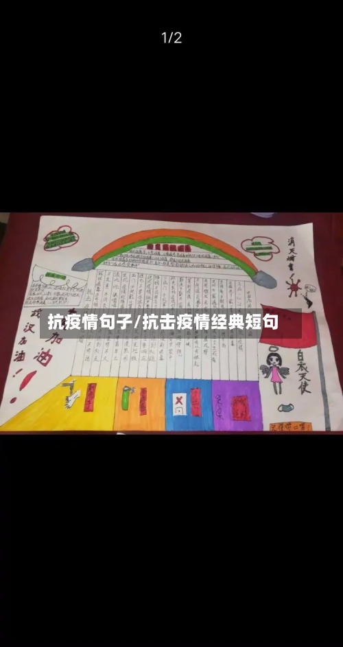 抗疫情句子/抗击疫情经典短句-第3张图片