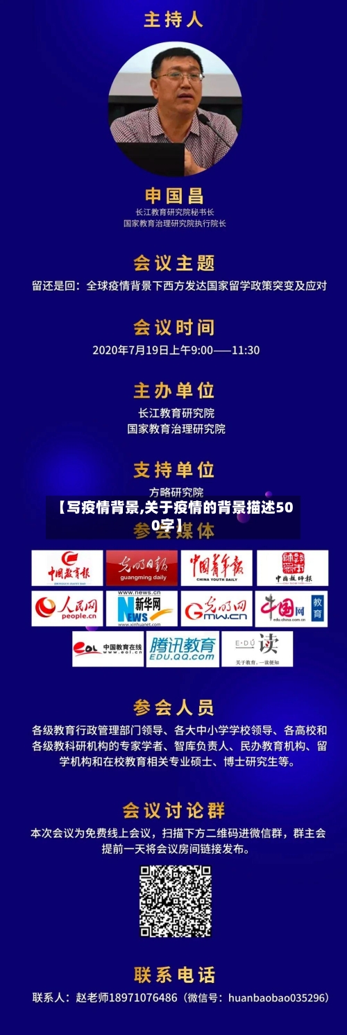 【写疫情背景,关于疫情的背景描述500字】-第1张图片