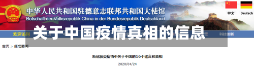 关于中国疫情真相的信息-第2张图片