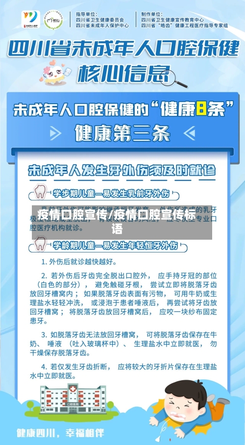 疫情口腔宣传/疫情口腔宣传标语-第1张图片