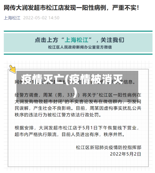 疫情灭亡(疫情被消灭)-第3张图片