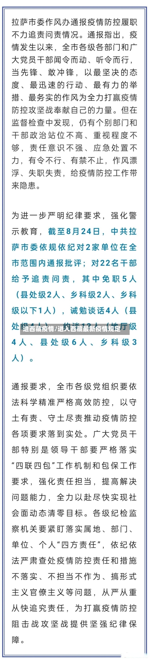 进西藏疫情/进入西藏最新疫情规定-第1张图片