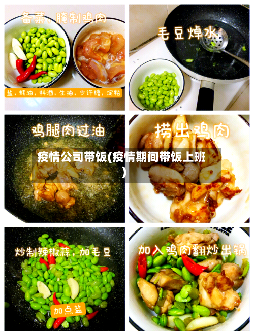 疫情公司带饭(疫情期间带饭上班)-第2张图片