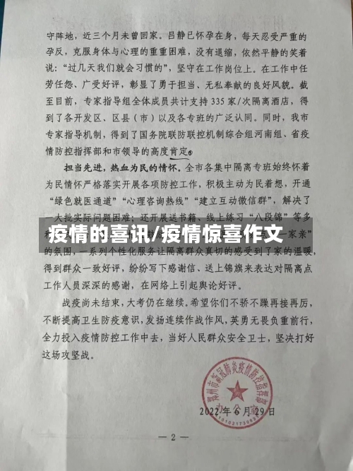 疫情的喜讯/疫情惊喜作文-第2张图片