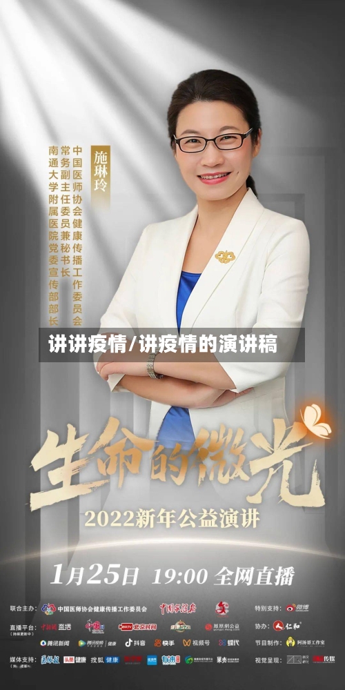 讲讲疫情/讲疫情的演讲稿-第1张图片