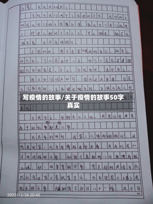 写疫情的故事/关于疫情的故事50字真实-第3张图片
