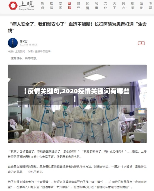 【疫情关键句,2020疫情关键词有哪些】-第2张图片