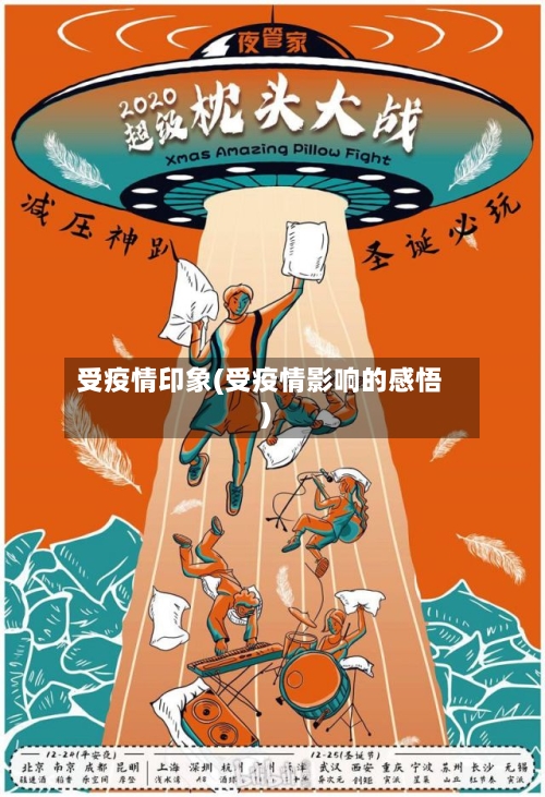 受疫情印象(受疫情影响的感悟)-第1张图片