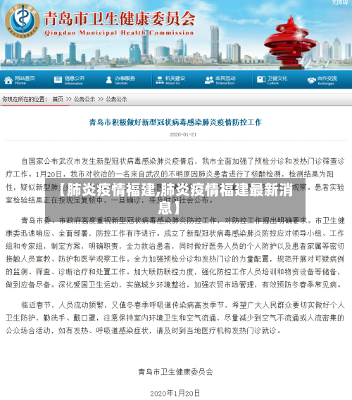 【肺炎疫情福建,肺炎疫情福建最新消息】-第2张图片