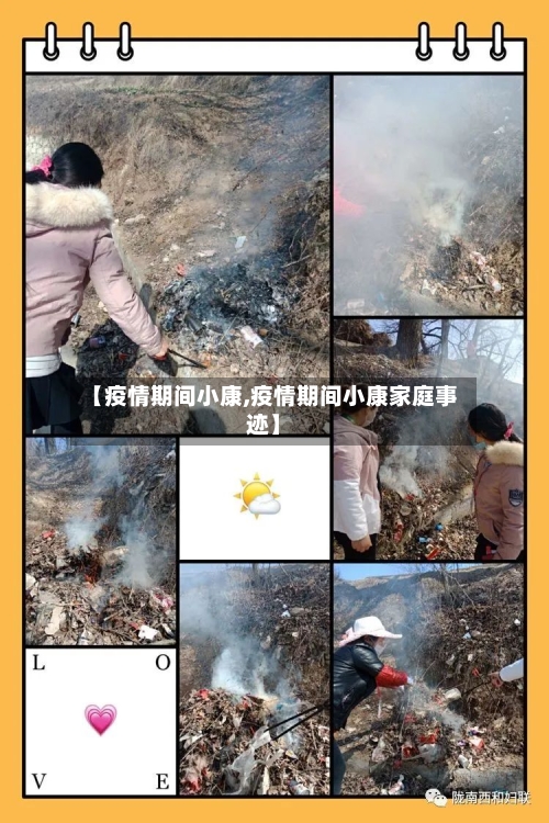 【疫情期间小康,疫情期间小康家庭事迹】-第2张图片