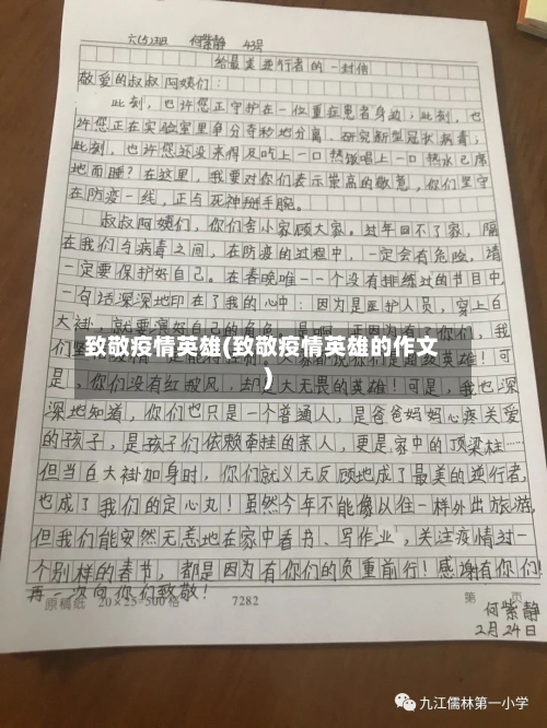 致敬疫情英雄(致敬疫情英雄的作文)-第3张图片