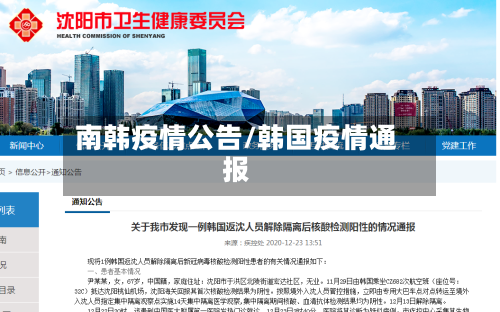 南韩疫情公告/韩国疫情通报-第1张图片