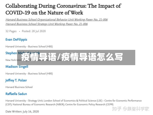 疫情导语/疫情导语怎么写-第2张图片