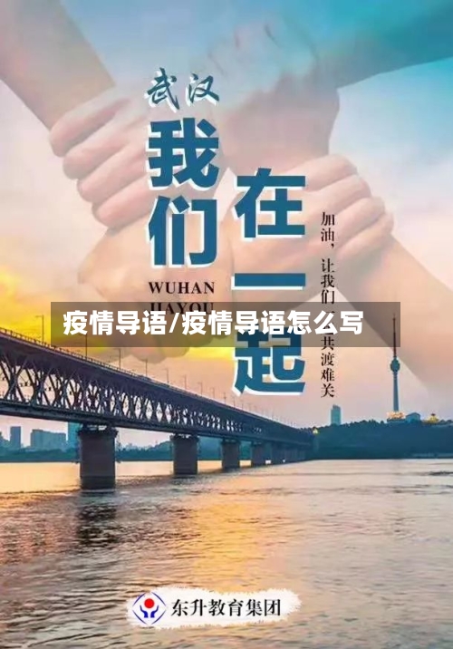 疫情导语/疫情导语怎么写-第1张图片