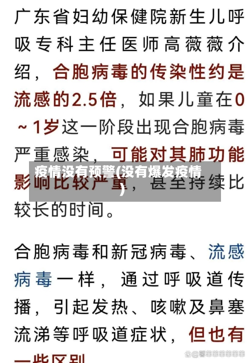疫情没有预警(没有爆发疫情)-第1张图片