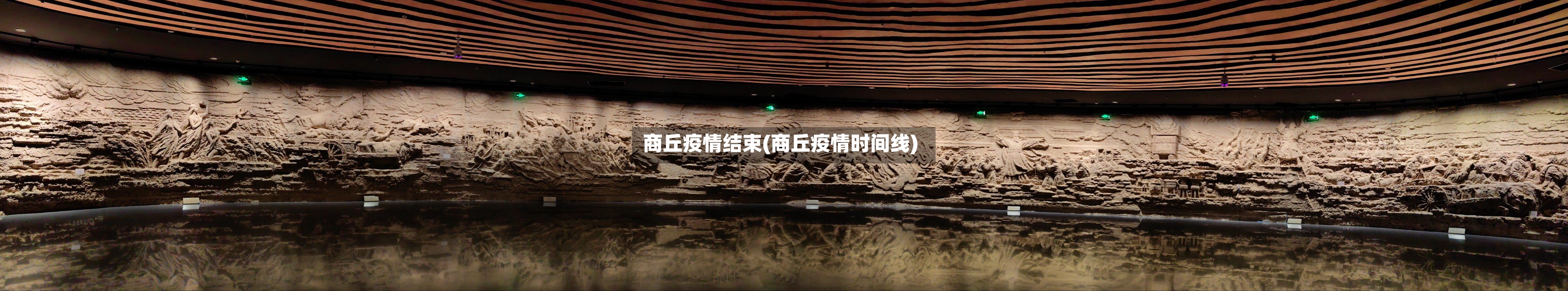 商丘疫情结束(商丘疫情时间线)-第1张图片