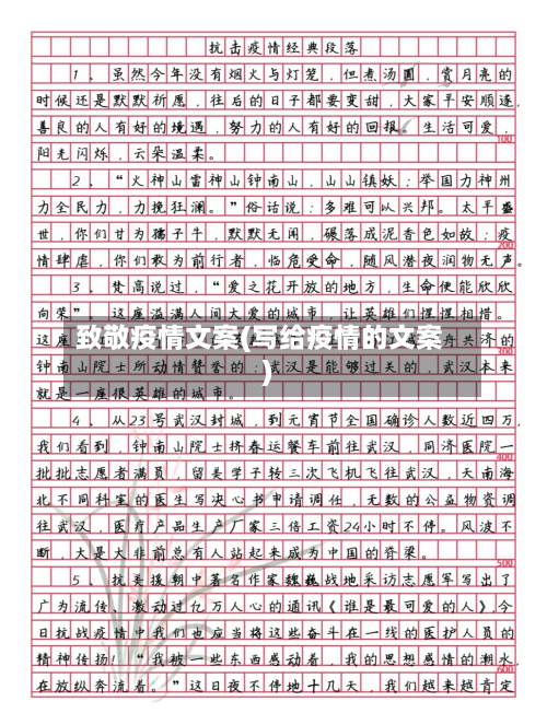 致敬疫情文案(写给疫情的文案)-第3张图片