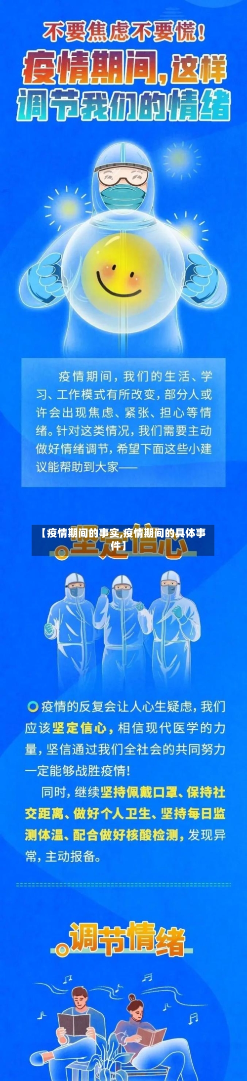【疫情期间的事实,疫情期间的具体事件】-第3张图片