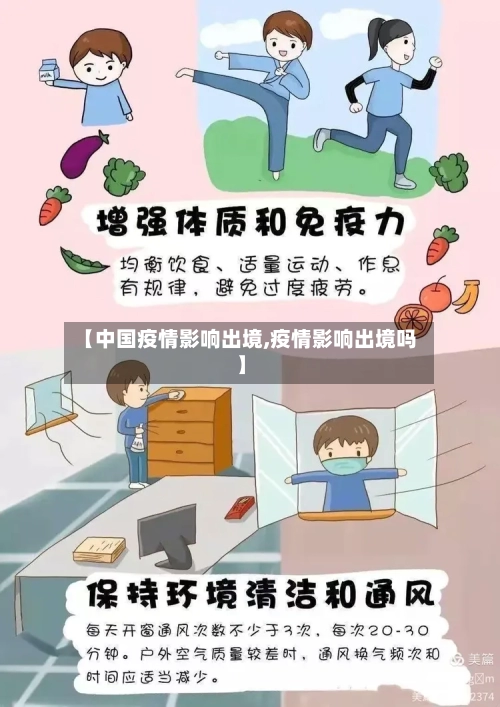 【中国疫情影响出境,疫情影响出境吗】-第1张图片
