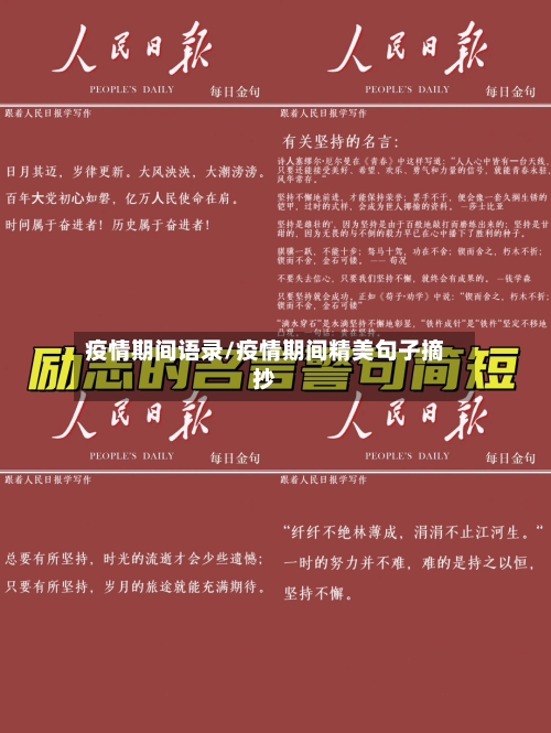 疫情期间语录/疫情期间精美句子摘抄-第1张图片